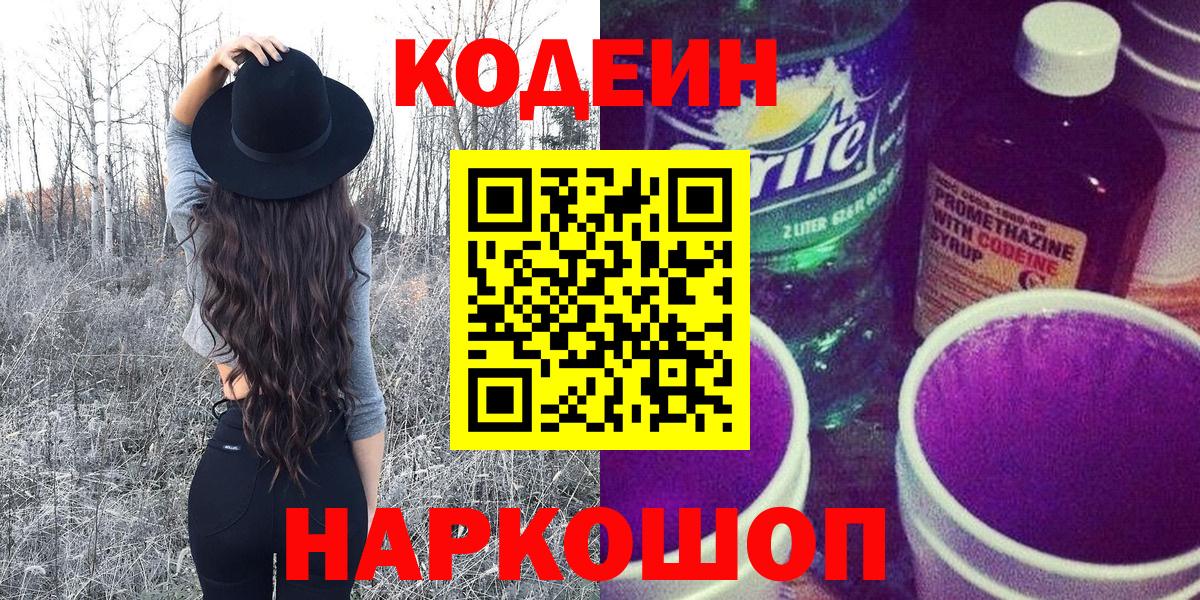 Кодеиновый сироп Lean напиток Lean (лин) Рассказово