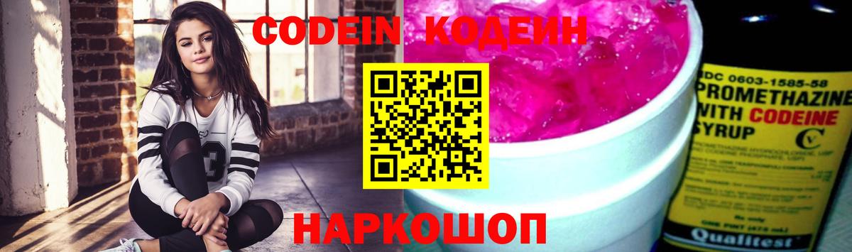 Кодеиновый сироп Lean напиток Lean (лин)  Вход с VPN  купить  сайты  Рассказово 
